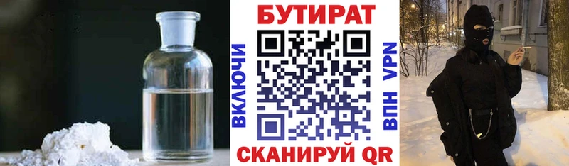 БУТИРАТ 1.4BDO  кракен зеркало  Ухта 